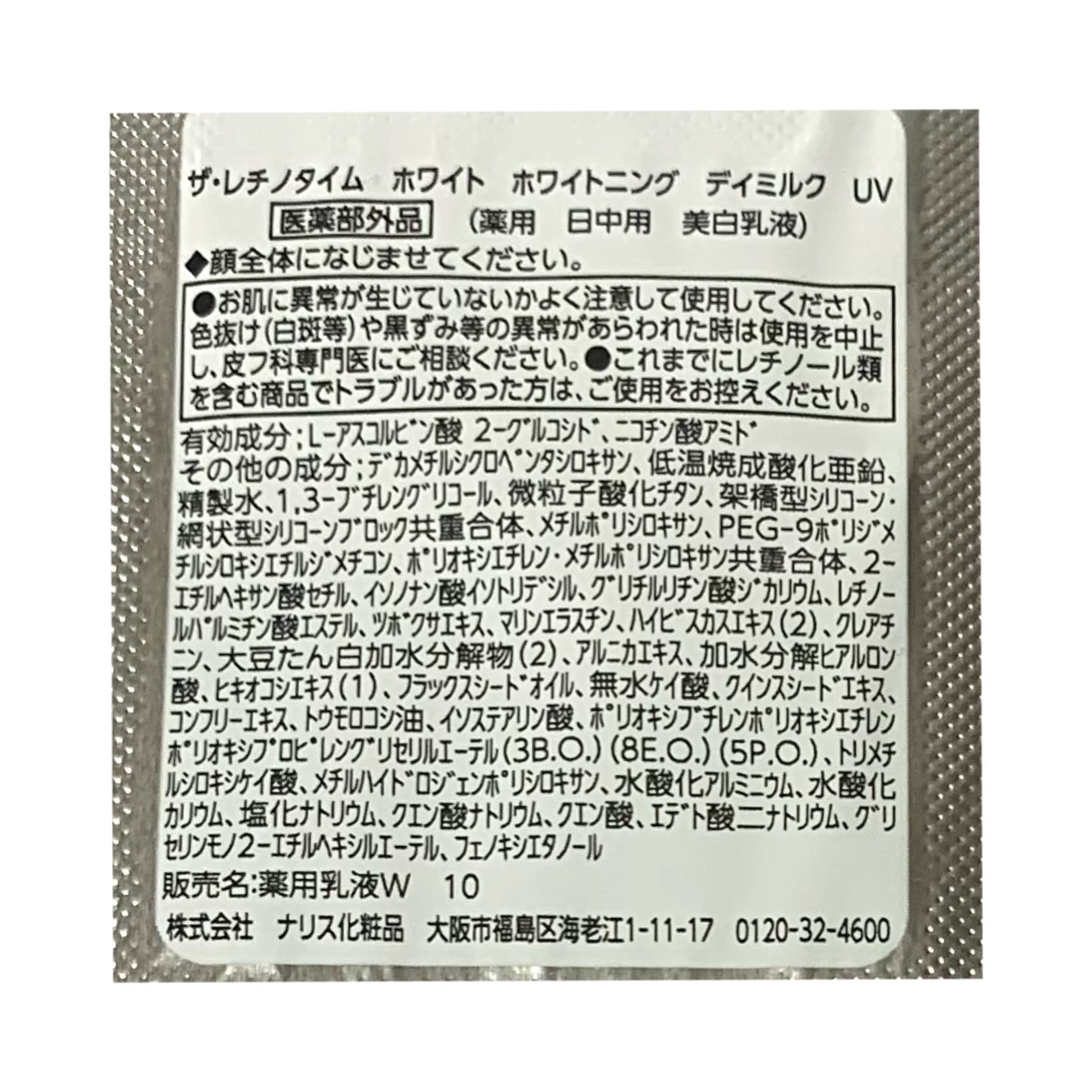 ホワイト ホワイトニング デイミルク UV/ザ・レチノタイム/日焼け止めミルクを使ったクチコミ(2枚目)