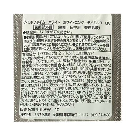 ホワイト ホワイトニング デイミルク UV/ザ・レチノタイム/日焼け止めミルクを使ったクチコミ(2枚目)