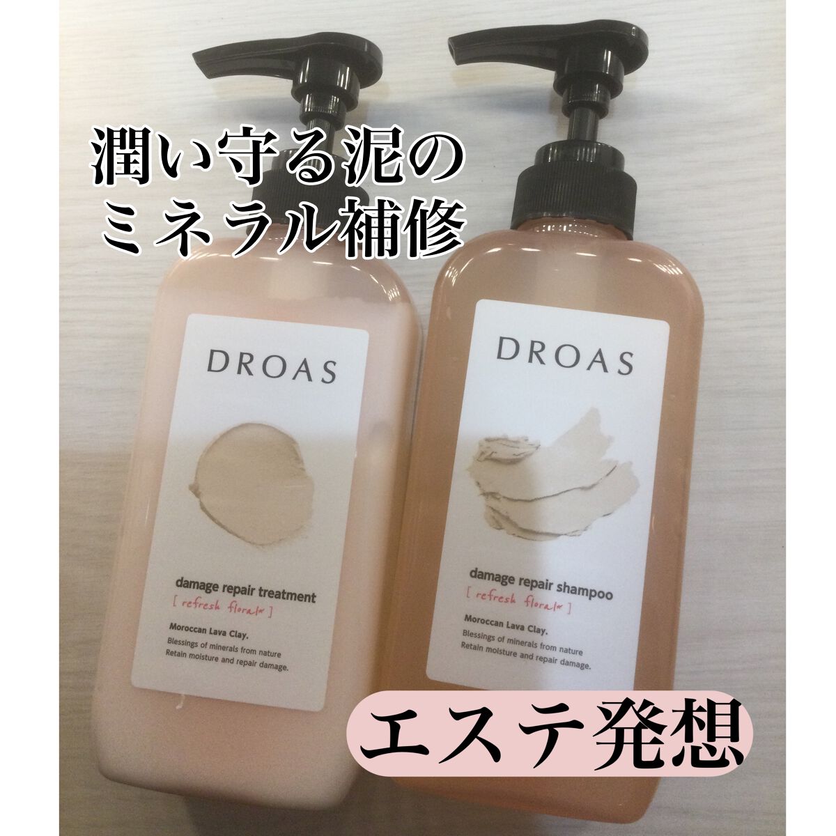 ダメージリペアシャンプー/トリートメント/DROAS/市販シャンプーを使ったクチコミ(2枚目)
