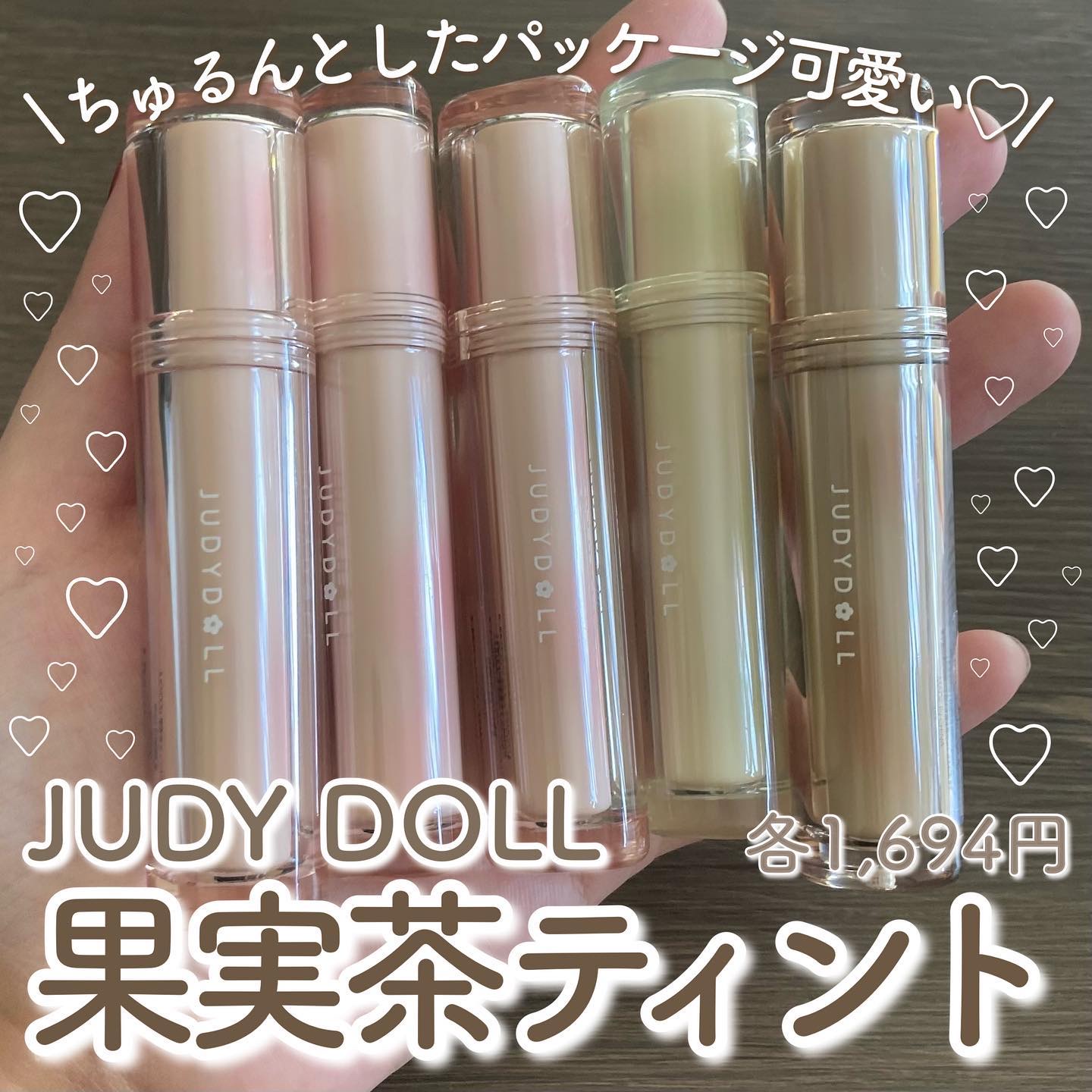 JUDYDOLL 果実茶ティントリップ/JUDYDOLL/リップティントを使ったクチコミ（2枚目）