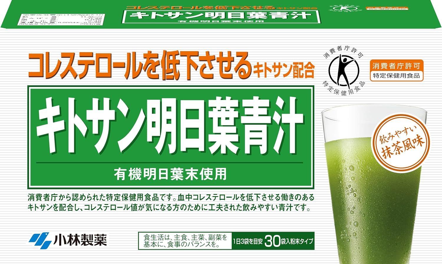 小林製薬 キトサン明日葉青汁