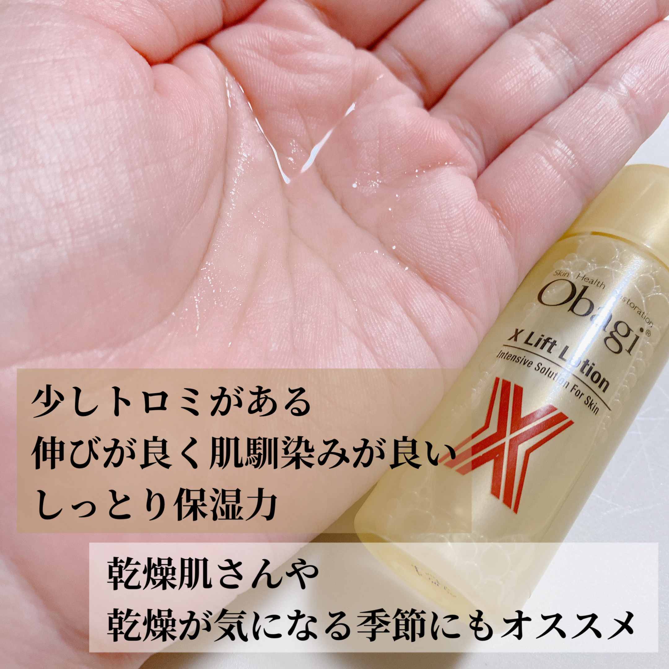 オバジX リフトローション/オバジ/化粧水を使ったクチコミ（2枚目）