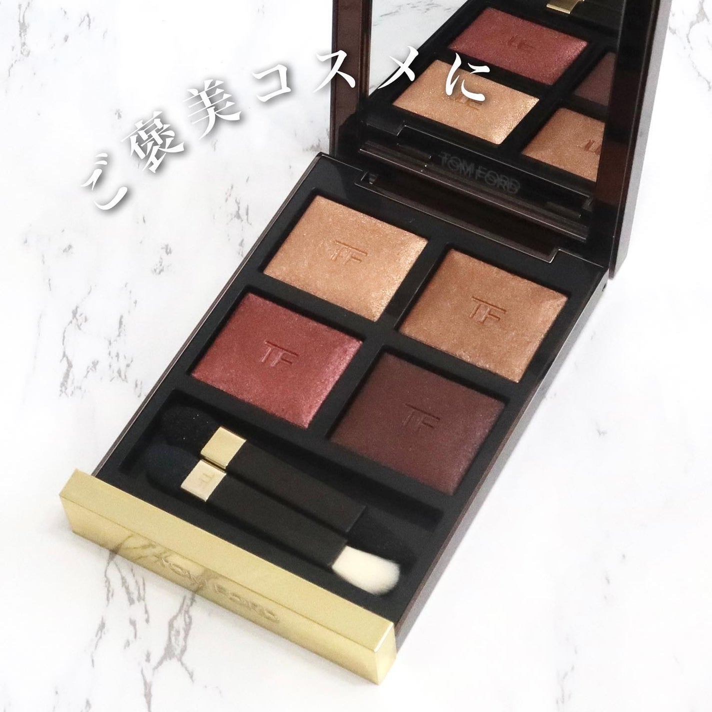 アイ カラー クォード|TOM FORD BEAUTYの使い方を徹底解説 アイ カラー クォード|TOM FORD BEAUTYの使い方を徹底解説