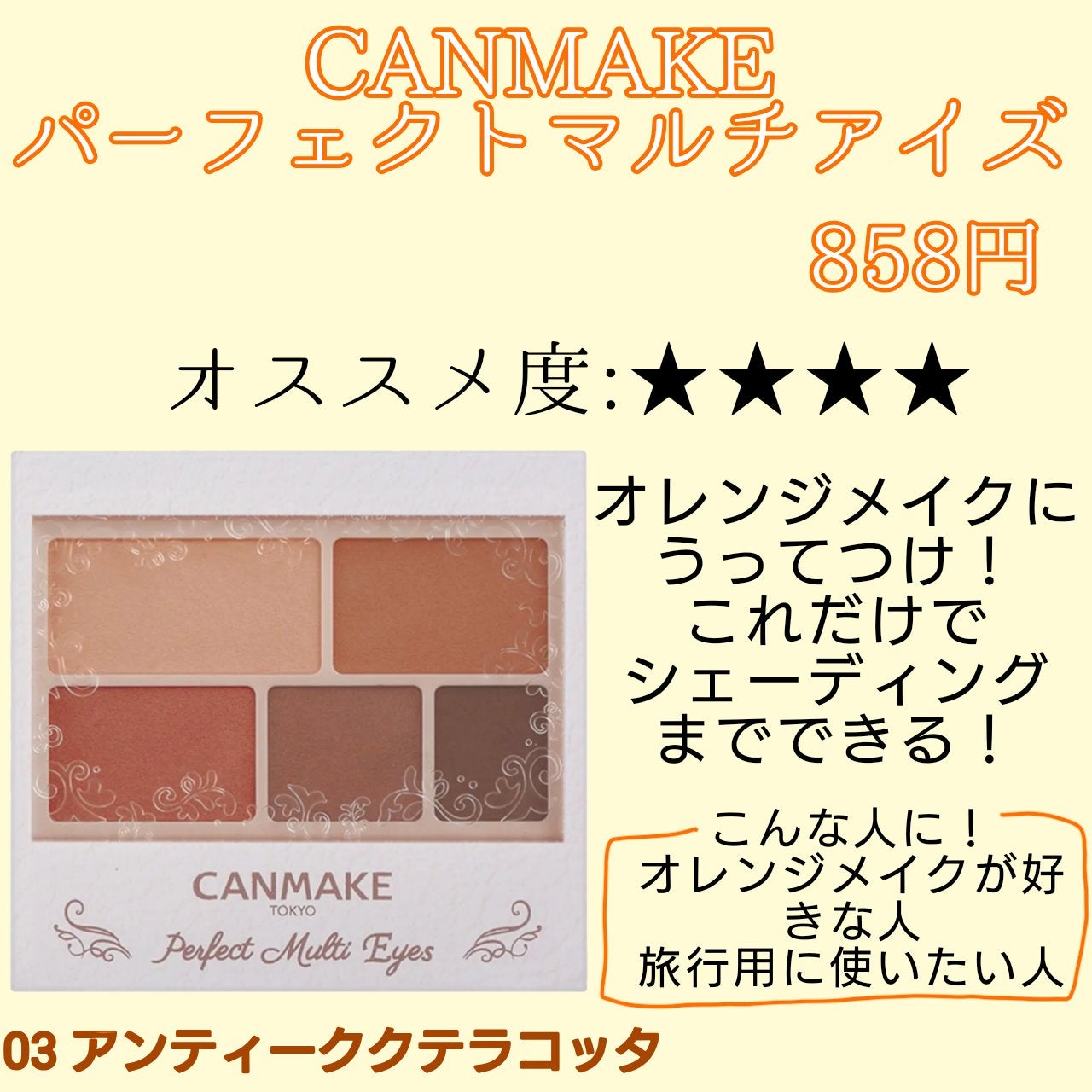 パーフェクトマルチアイズ/キャンメイク/アイシャドウパレットを使ったクチコミ(3枚目)