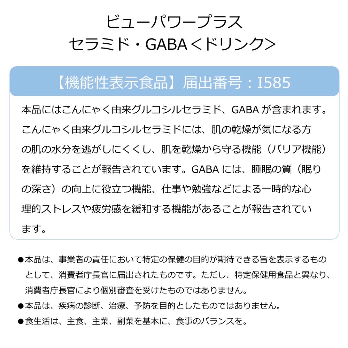 ビューパワープラス セラミド・GABA/常盤薬品/美容ドリンクを使ったクチコミ(3枚目)