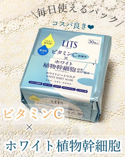 ホワイト ステムパーフェクトマスク/リッツ/シートマスク・パックを使ったクチコミ(1枚目)