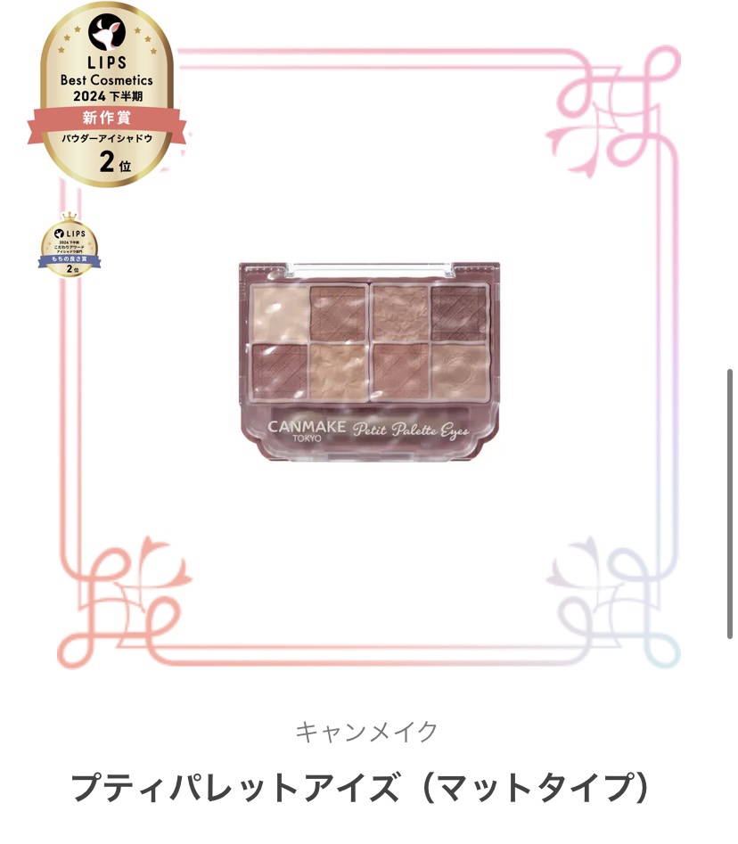 プティパレットアイズ（マットタイプ）/キャンメイク/パウダーアイシャドウを使ったクチコミ（3枚目）