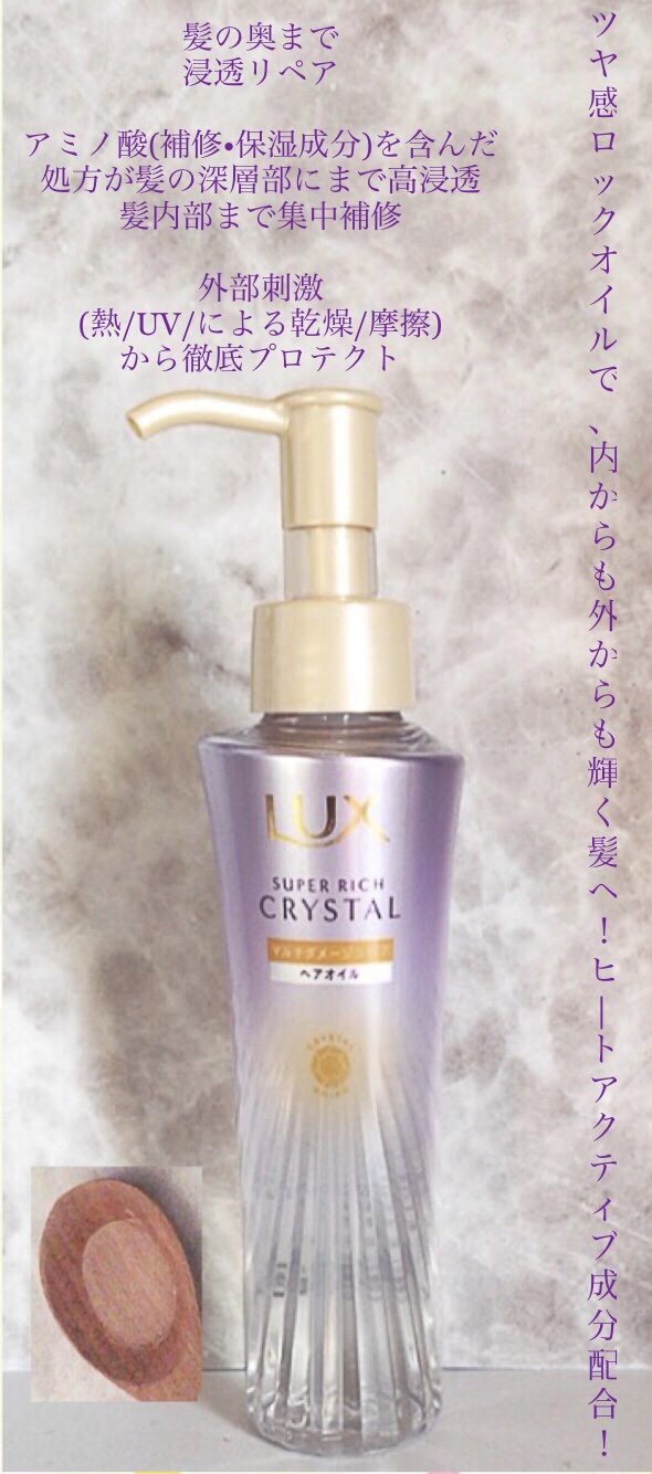 スーパーリッチクリスタル　マルチダメージリペア　シャンプー/トリートメント/LUX/市販シャンプーを使ったクチコミ（3枚目）