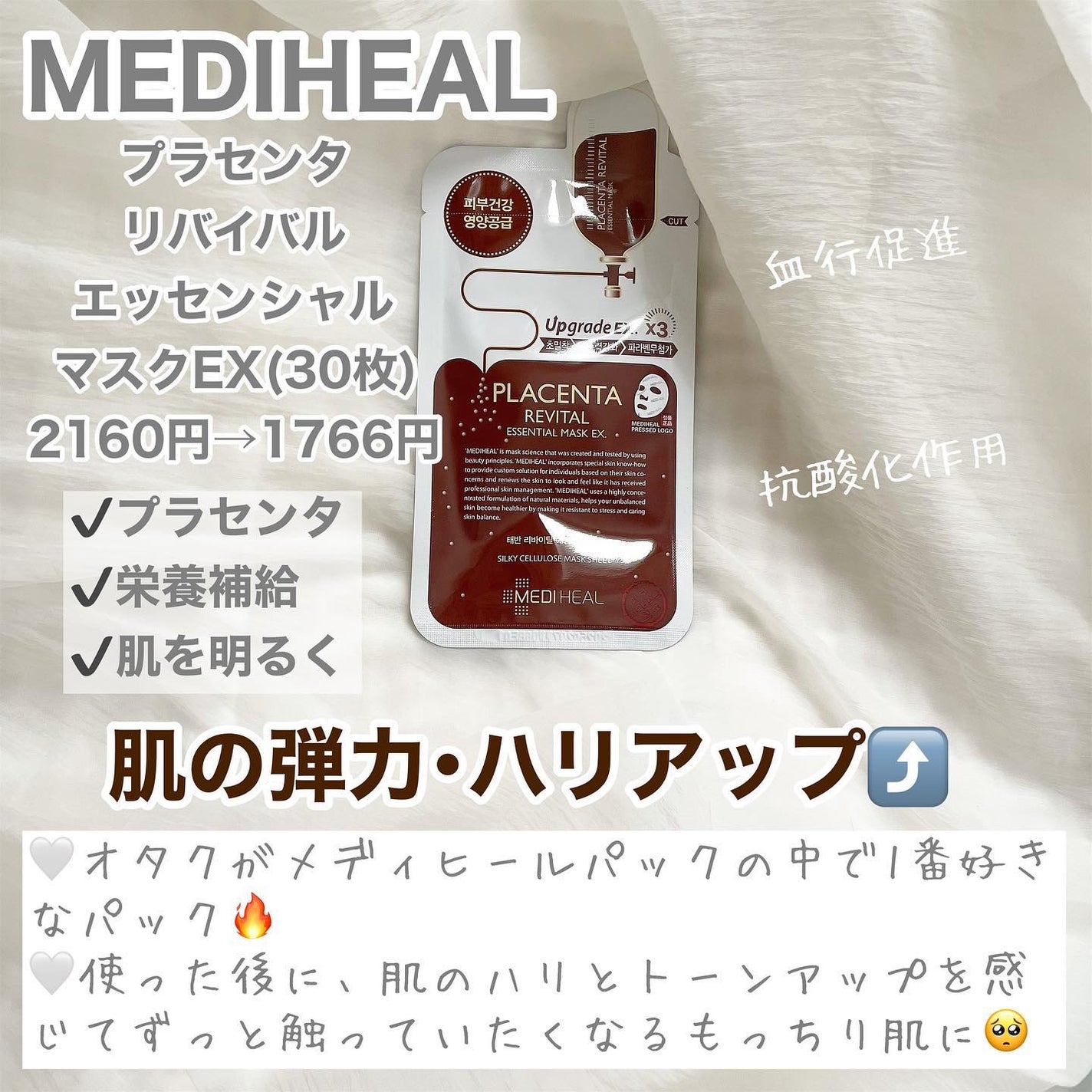 プラセンタ リバイタルエッセンシャルマスクEX/MEDIHEAL/シートマスク・パックを使ったクチコミ(2枚目)