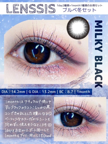 ミルキーシリーズ ミルキーブラック/LENSSIS/カラーコンタクトレンズの画像
