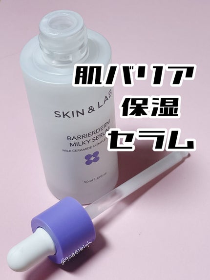 バリアダームミルキーセラム/SKIN&LAB/美容液を使ったクチコミ(1枚目)