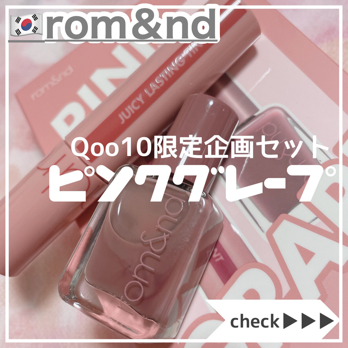 ムードペブルネイル/rom&nd/マニキュアを使ったクチコミ（1枚目）