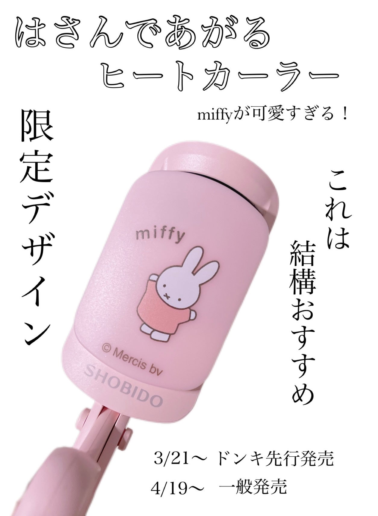 はさんであがるヒートカーラー/SHOBIDO/ホットビューラーを使ったクチコミ(1枚目)