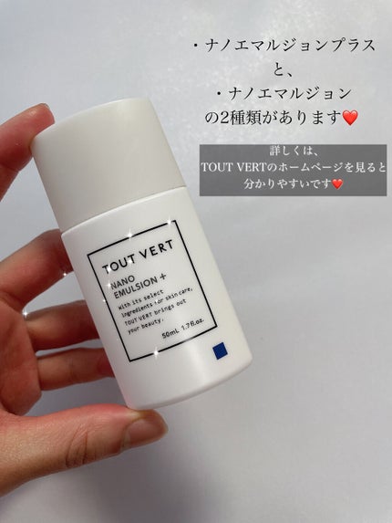 ナノエマルジョン プラス/TOUT VERT/乳液を使ったクチコミ(5枚目)