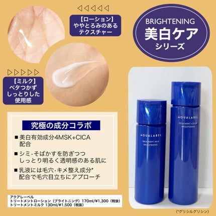 トリートメントミルク(ブライトニング)とてもしっとり/アクアレーベル/乳液を使ったクチコミ(2枚目)