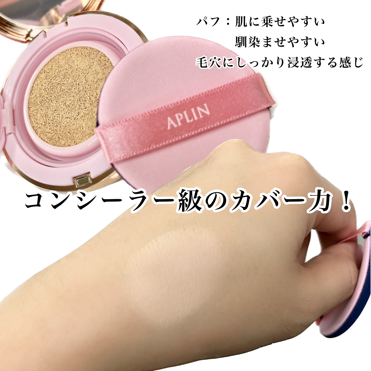 ピンクティーツリーカバークッション/APLIN/クッションファンデーションを使ったクチコミ（2枚目）