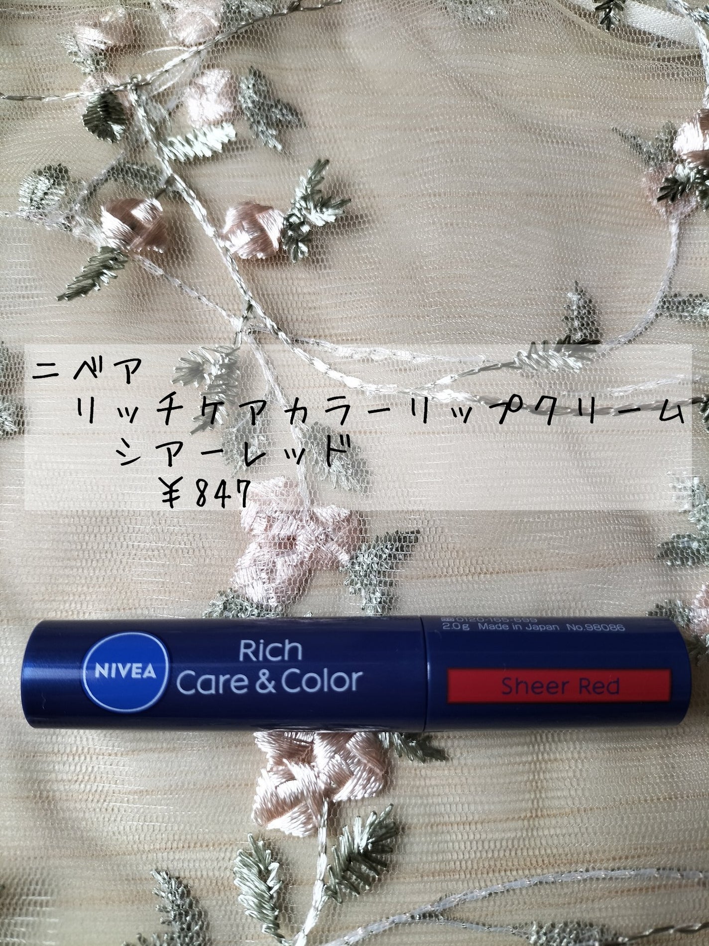 ニベア リッチケア&カラーリップ/ニベア/リップクリームを使ったクチコミ(1枚目)