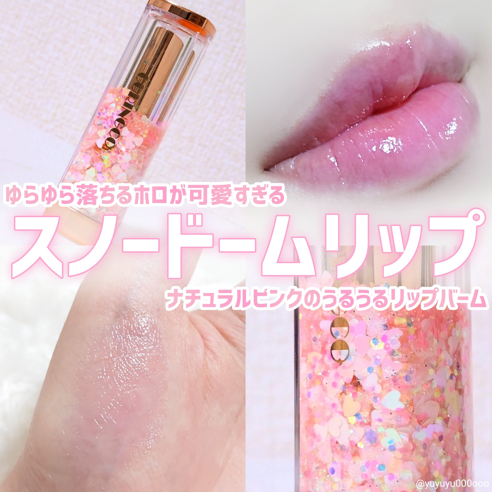 シャララスノーボールリップバーム/CORINGCO/口紅を使ったクチコミ（1枚目）