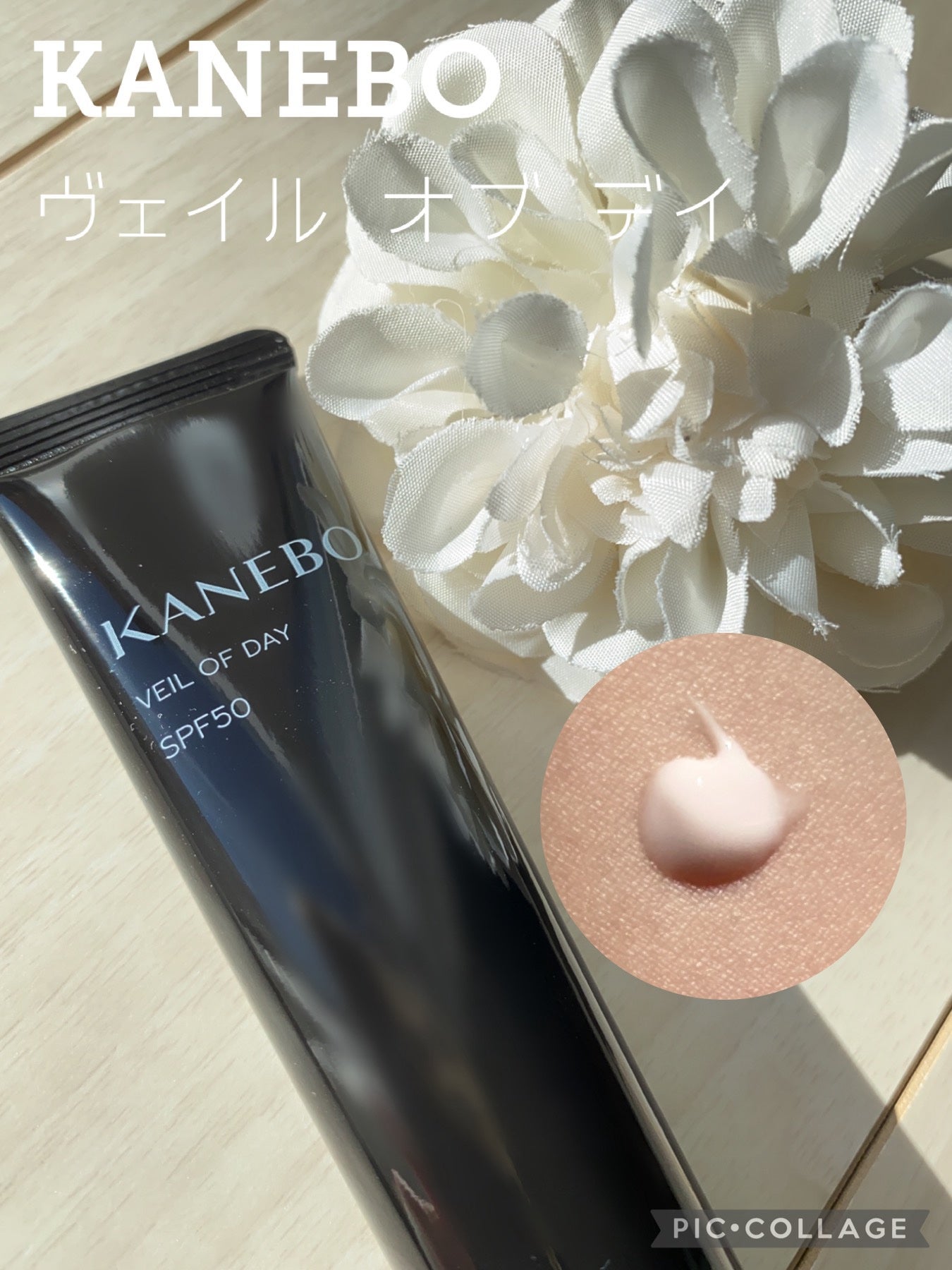 ヴェイル オブ デイ/KANEBO/日焼け止めローションを使ったクチコミ(1枚目)