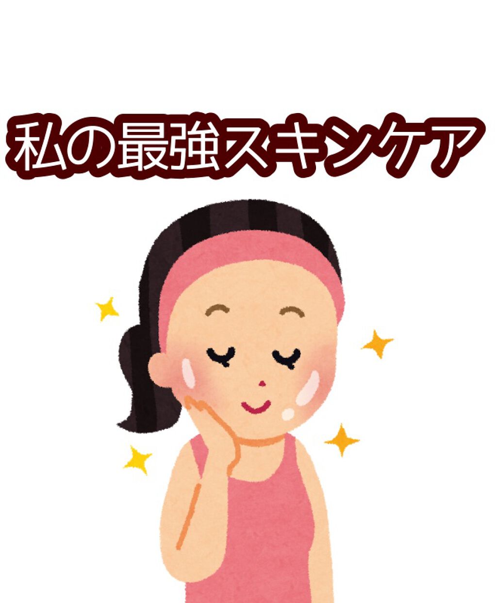 導入化粧液/無印良品/ブースター・導入液を使ったクチコミ（1枚目）