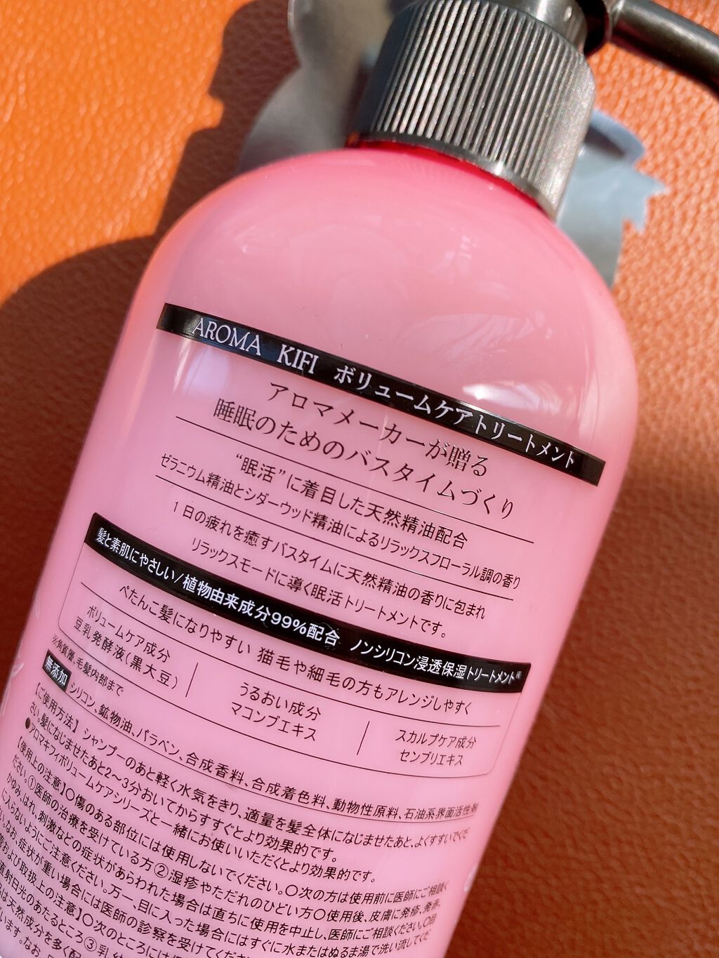 ボリュームケアシャンプー／トリートメント/AROMA KIFI/シャンプー・コンディショナーを使ったクチコミ（2枚目）