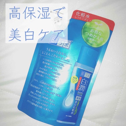 白潤 薬用美白化粧水(しっとりタイプ)/肌ラボ/化粧水を使ったクチコミ(1枚目)