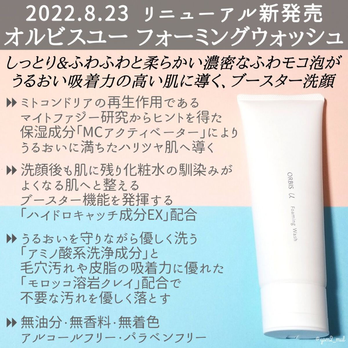 オルビス オルビスユー フォーミングウォッシュのクチコミ「＼はじめよう、オルビスでエイジングケア😌💞／

オルビスの初期エイジングケアシリーズ
｢オルビ.....」（2枚目）