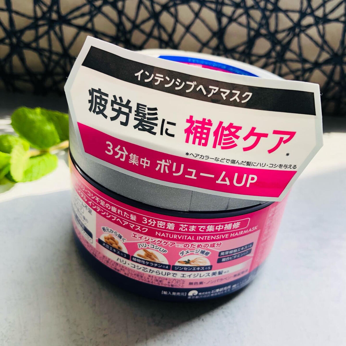 インテンシブヘアマスク/ナチュールバイタル/ヘアマスク・ヘアパックを使ったクチコミ（2枚目）