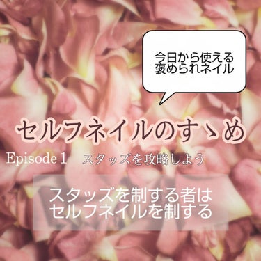 皆さんこんにちは！airi🍎です！
今回は、初の！ネイル投稿です！
実は私小学中学年の頃ネイルに興味を持ってから
長い事セルフネイルについて研究をしておりましてw
最近では「そのネイル可愛い！」「え、め