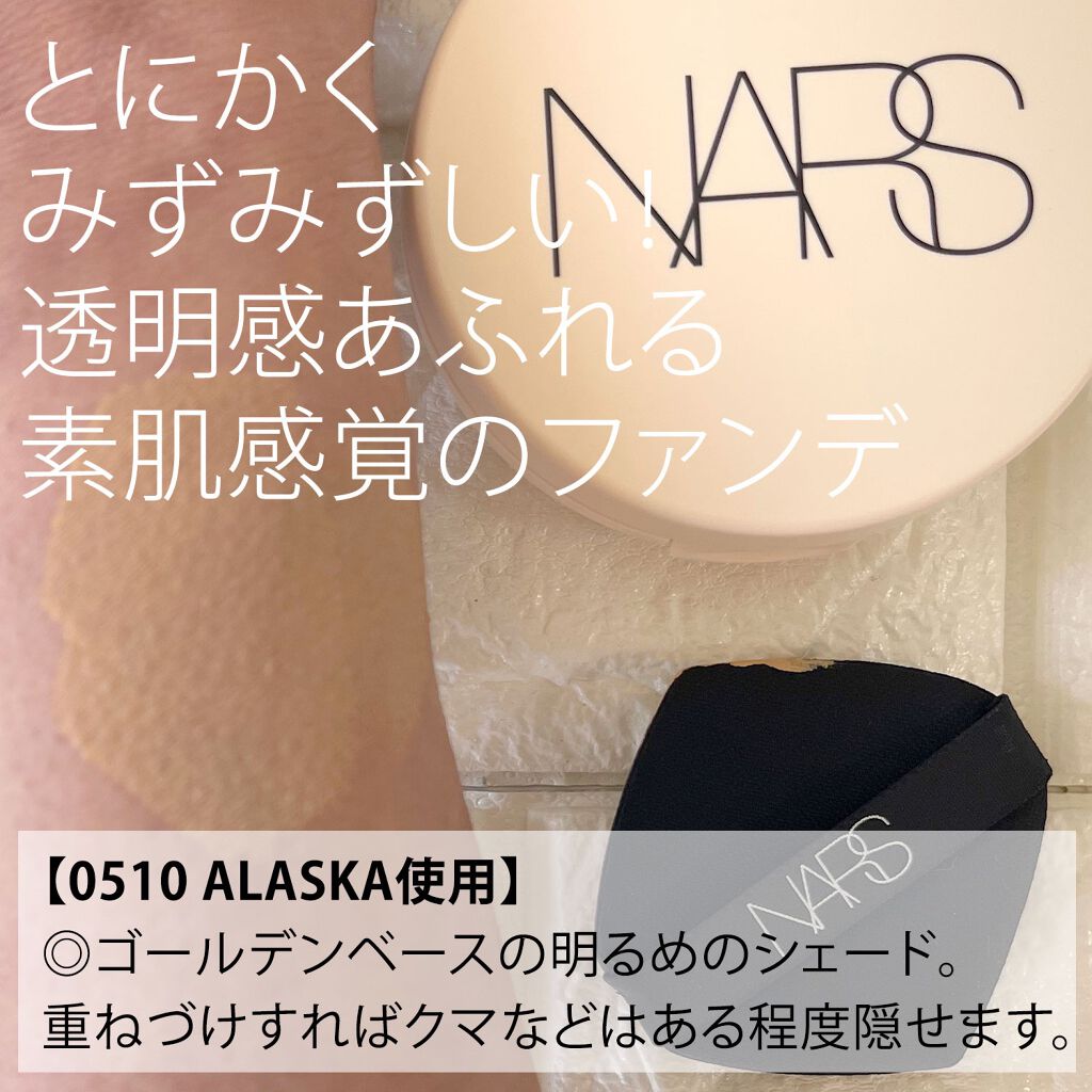 ピュアラディアントプロテクション アクアティックグロー クッションファンデーション SPF50+/PA+++/NARS/クッションファンデーションを使ったクチコミ(2枚目)