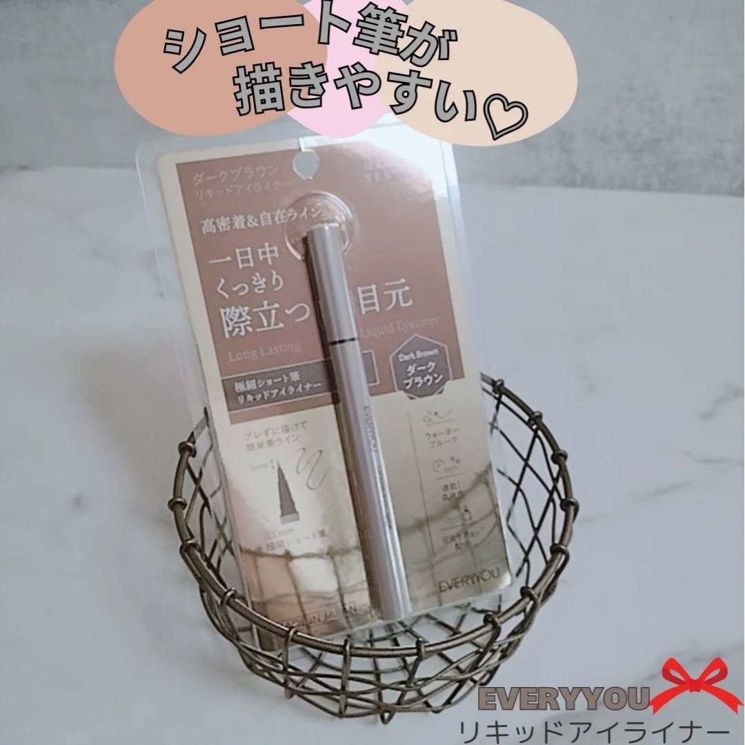 エブリユー　リキッドアイライナー ダークブラウン/EVERYYOU/リキッドアイライナーを使ったクチコミ（1枚目）