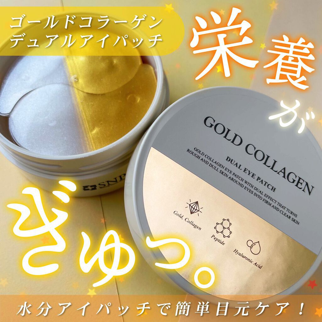 GOLD COLLAGEN DUAL EYE PATCH/SNP/アイケア・アイクリームを使ったクチコミ（1枚目）