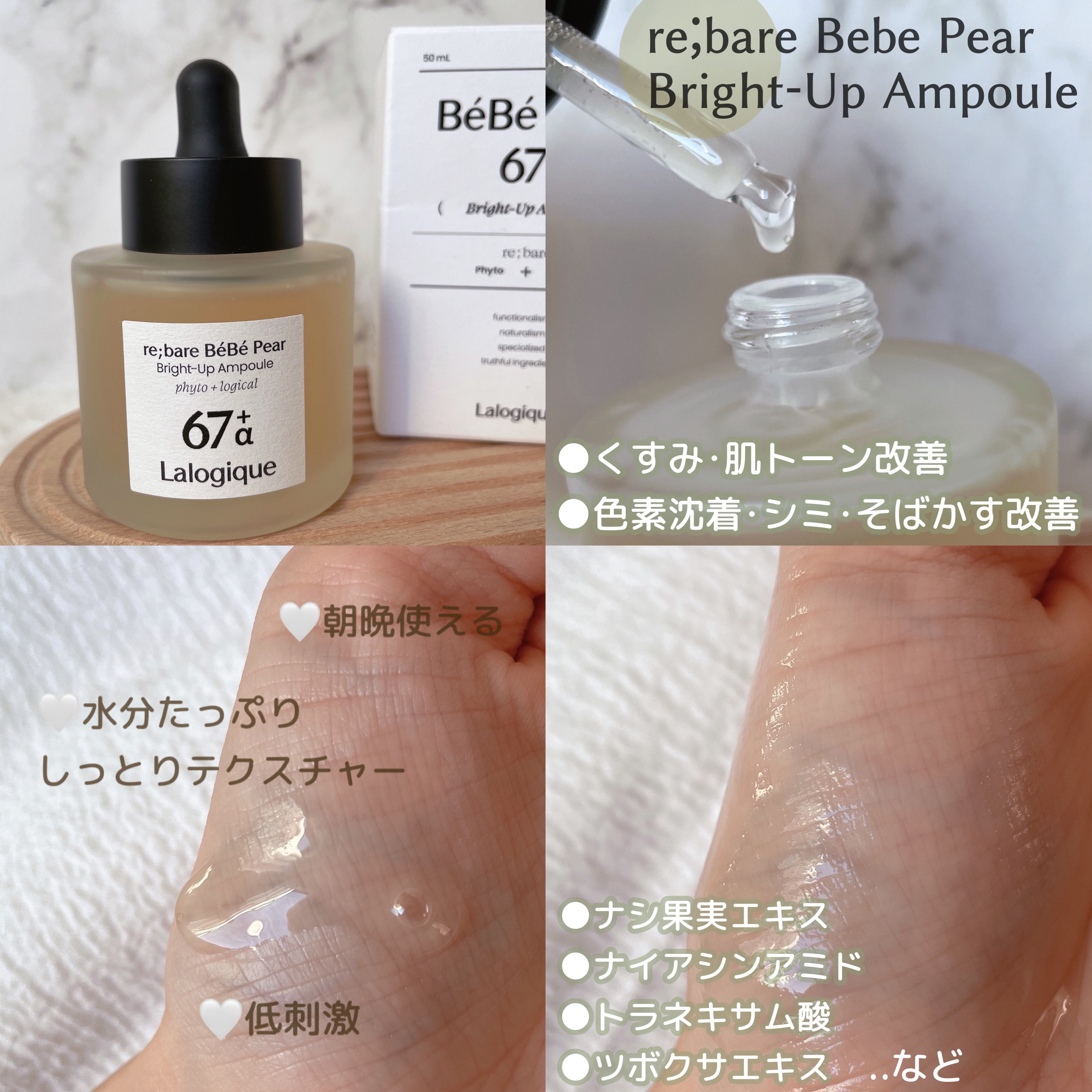 リベア ベベ ペア ブライトアップ アンプル/Lalogique/美容液を使ったクチコミ（2枚目）