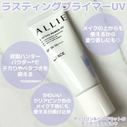 アリィー クロノビューティ ラスティングプライマーUV/アリィー/日焼け止めジェルを使ったクチコミ(4枚目)