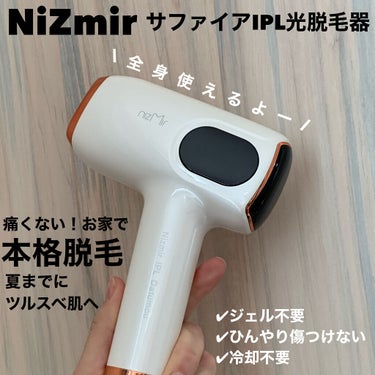 サファイヤIPL光脱毛器/NiZmir/家庭用脱毛器を使ったクチコミ（1枚目）