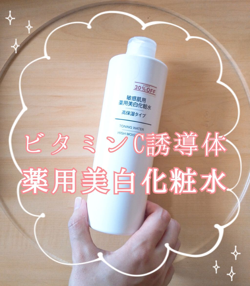 敏感肌用薬用美白化粧水・高保湿タイプ/無印良品/化粧水を使ったクチコミ(1枚目)