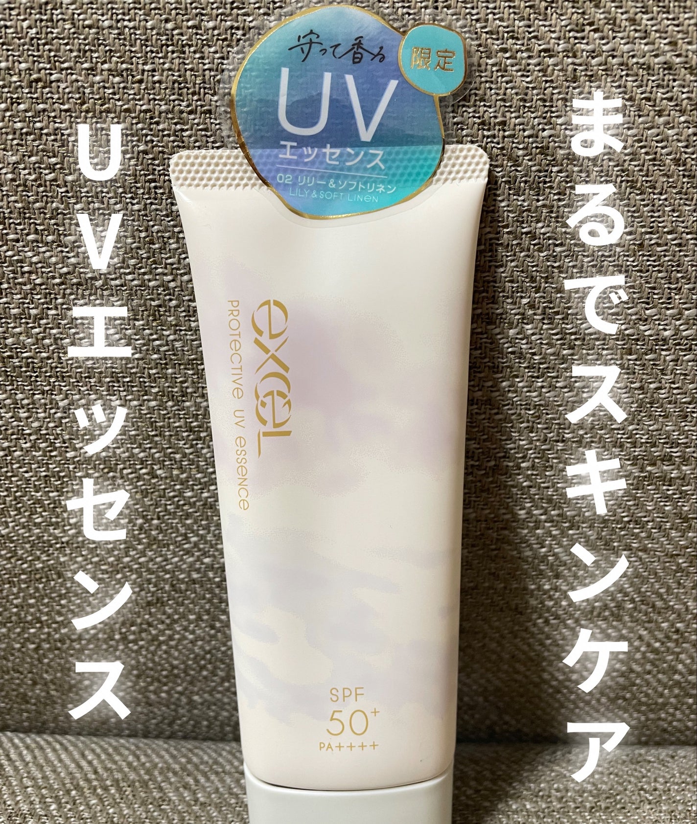 プロテクティブ UVエッセンス/excel/日焼け止めローションを使ったクチコミ(1枚目)