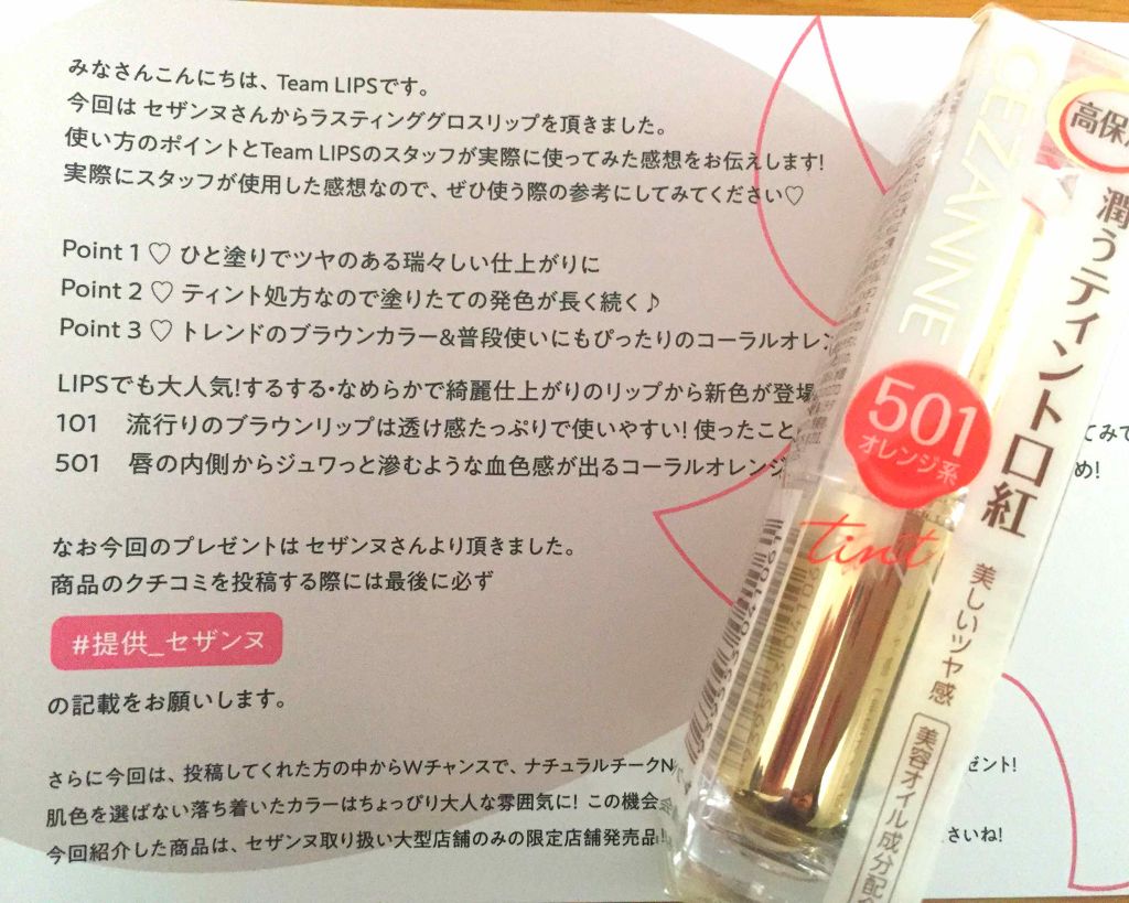 ラスティンググロスリップ/CEZANNE/口紅を使ったクチコミ（1枚目）