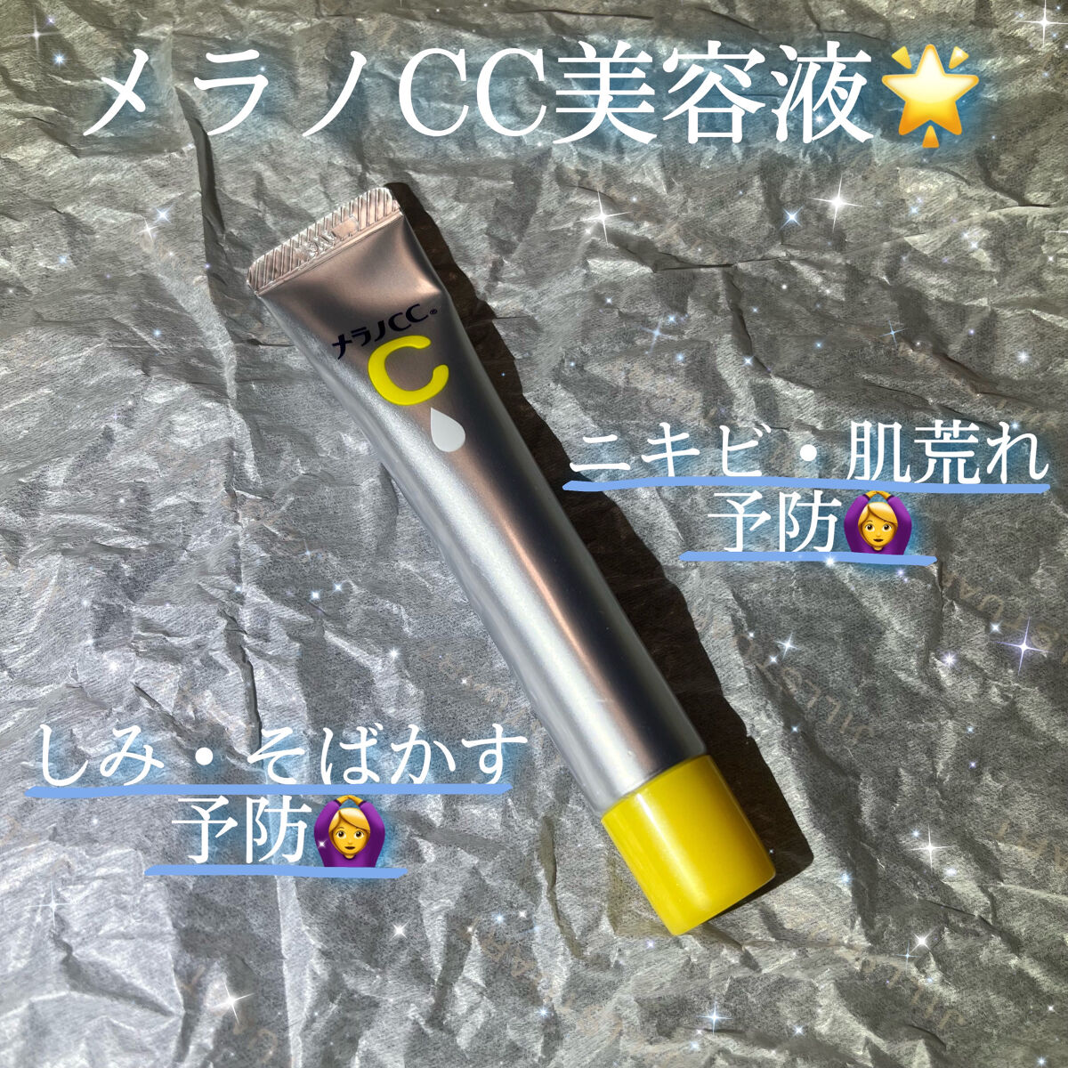 薬用 しみ 集中対策 美容液/メラノCC/美容液を使ったクチコミ（1枚目）