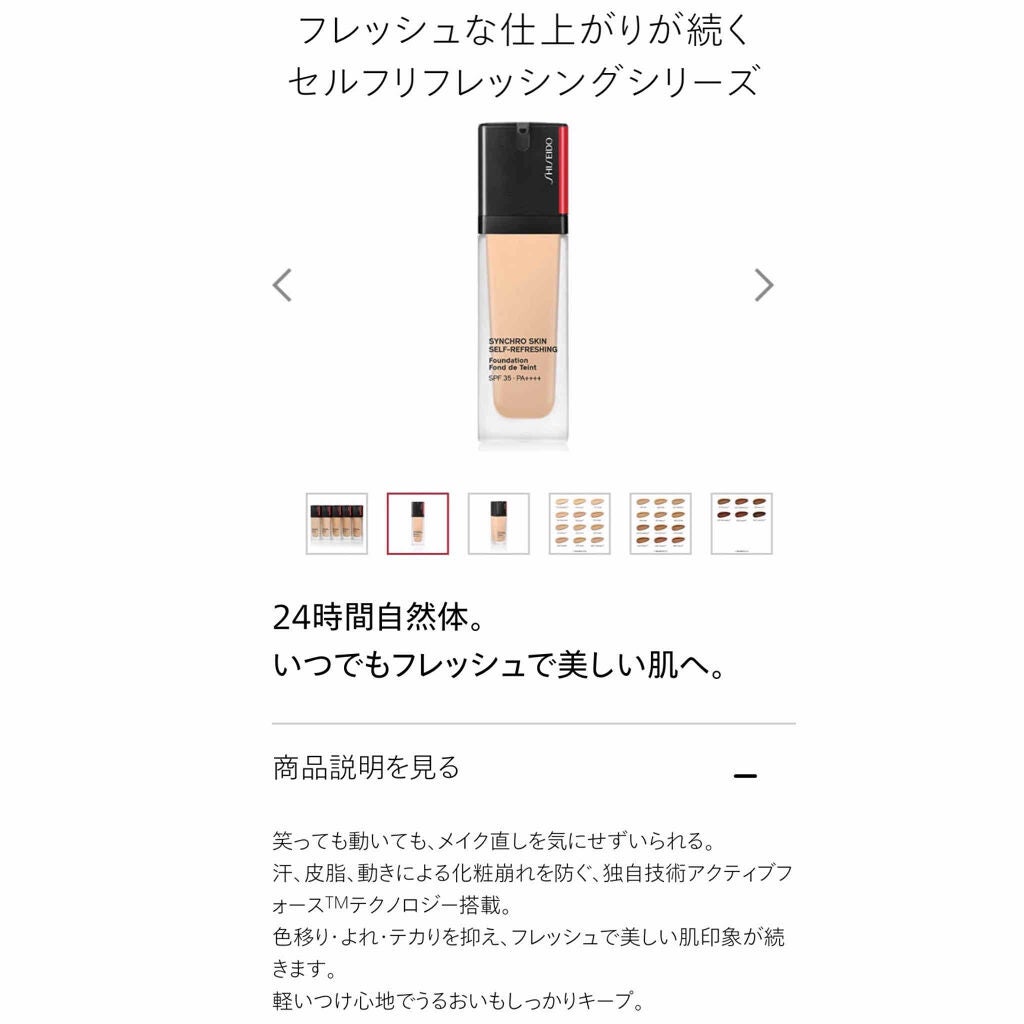 シンクロスキン セルフリフレッシング ファンデーション/SHISEIDO/リキッドファンデーションを使ったクチコミ(3枚目)