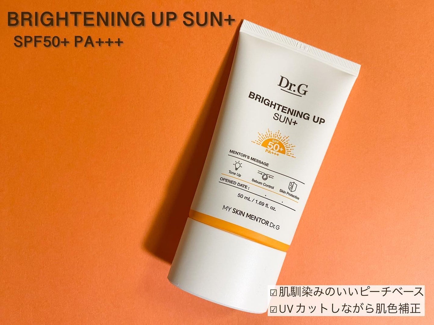 ブライトニングアップサンプラス/Dr.G/日焼け止めクリームを使ったクチコミ(3枚目)