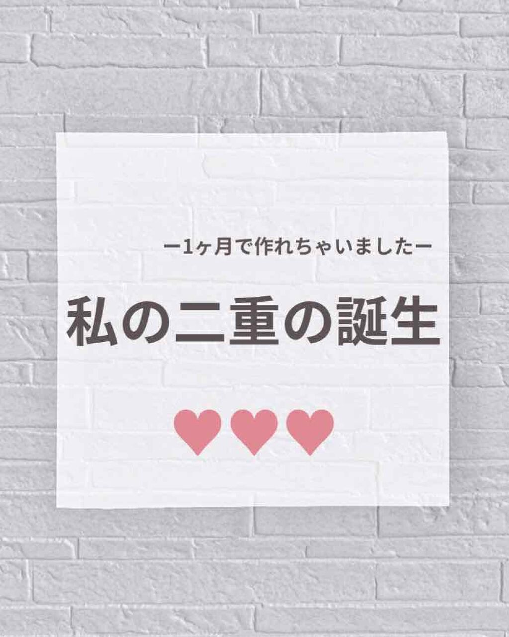 のびーるアイテープ（絆創膏タイプ、レギュラー）/DAISO/二重まぶた用アイテムを使ったクチコミ（1枚目）