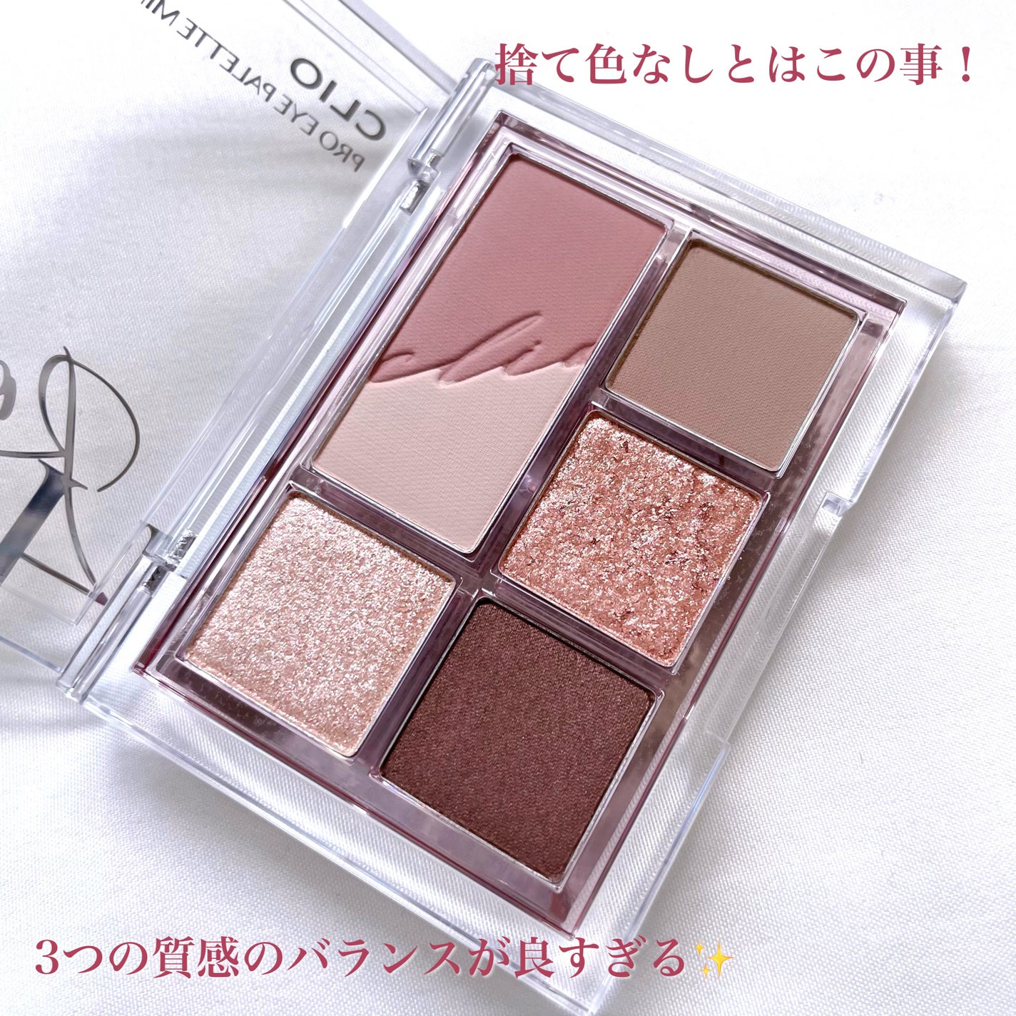 プロ アイパレット ミニ/CLIO/アイシャドウパレットを使ったクチコミ(2枚目)