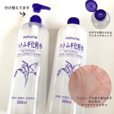 ハトムギ化粧水(ナチュリエ スキンコンディショナー R )/ナチュリエ/化粧水を使ったクチコミ（2枚目）