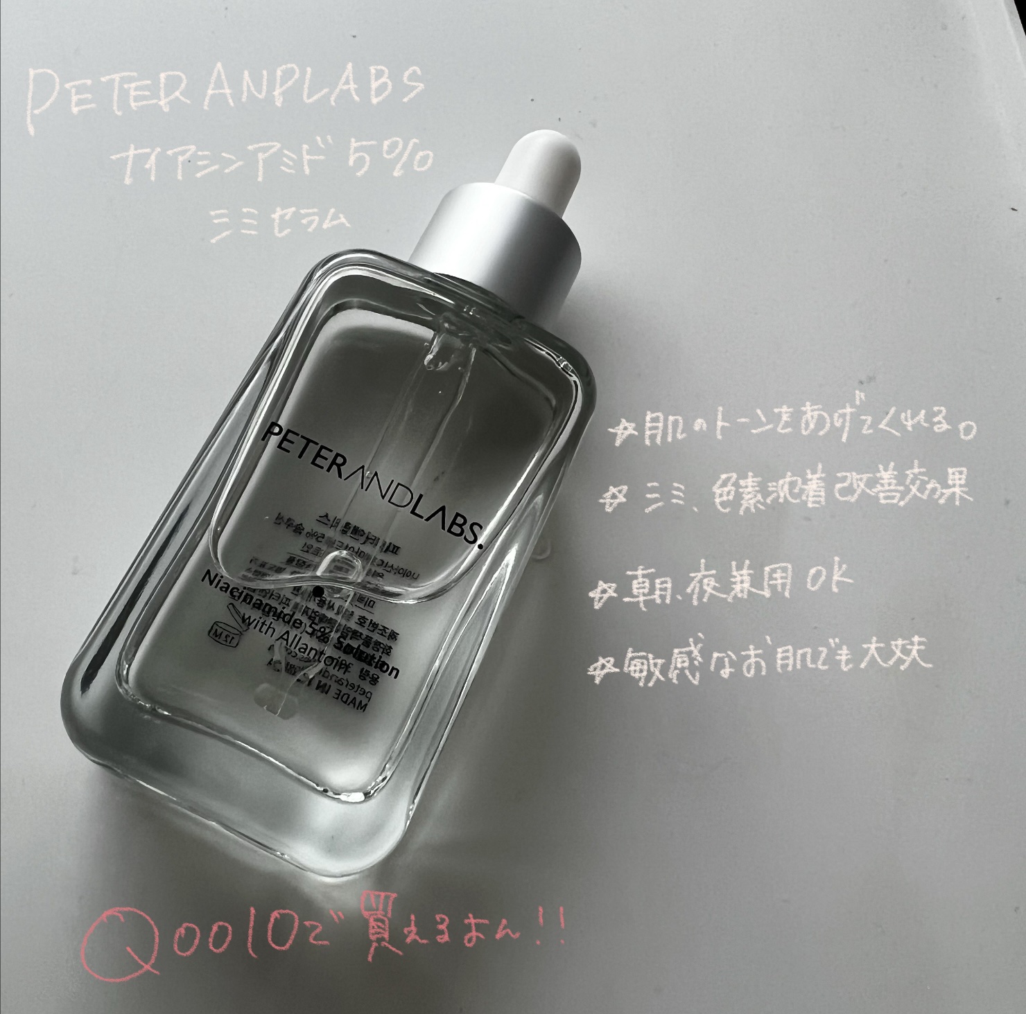 ナイアシンアミド5%ソリューションウィズアラント美容液/PETERANDLABS/美容液を使ったクチコミ（2枚目）