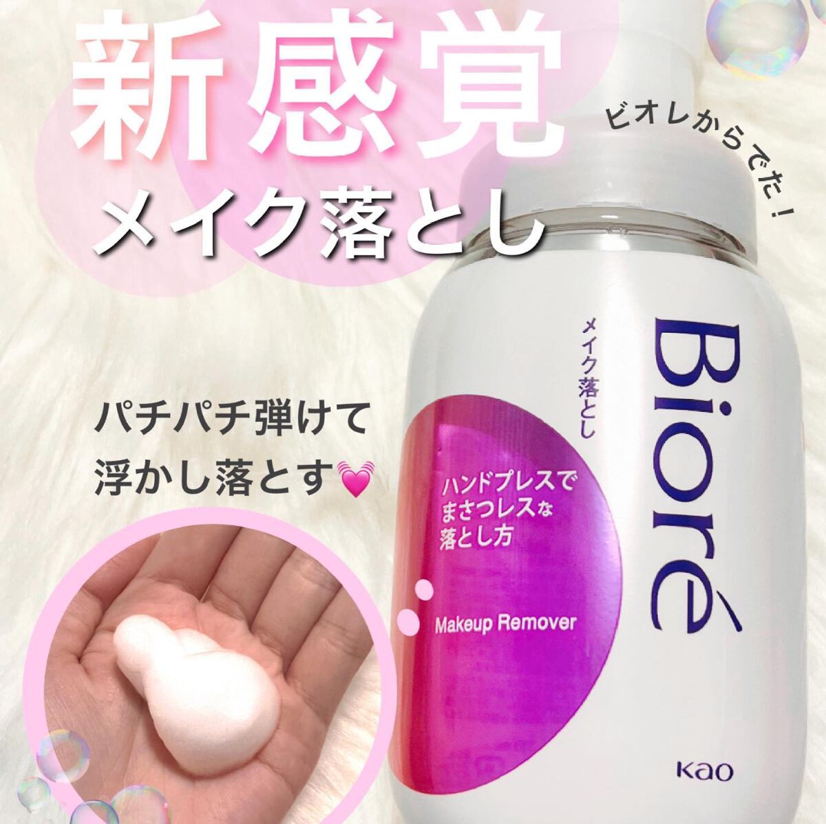 パチパチはたらくメイク落とし/ビオレ/クレンジングウォーターを使ったクチコミ(1枚目)