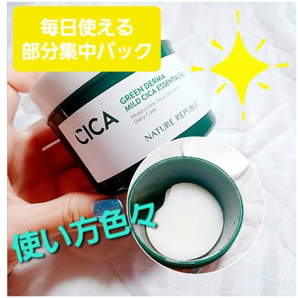 グリーンダーマCICAエッセンシャルパッド/ネイチャーリパブリック/トナーパッドを使ったクチコミ(1枚目)