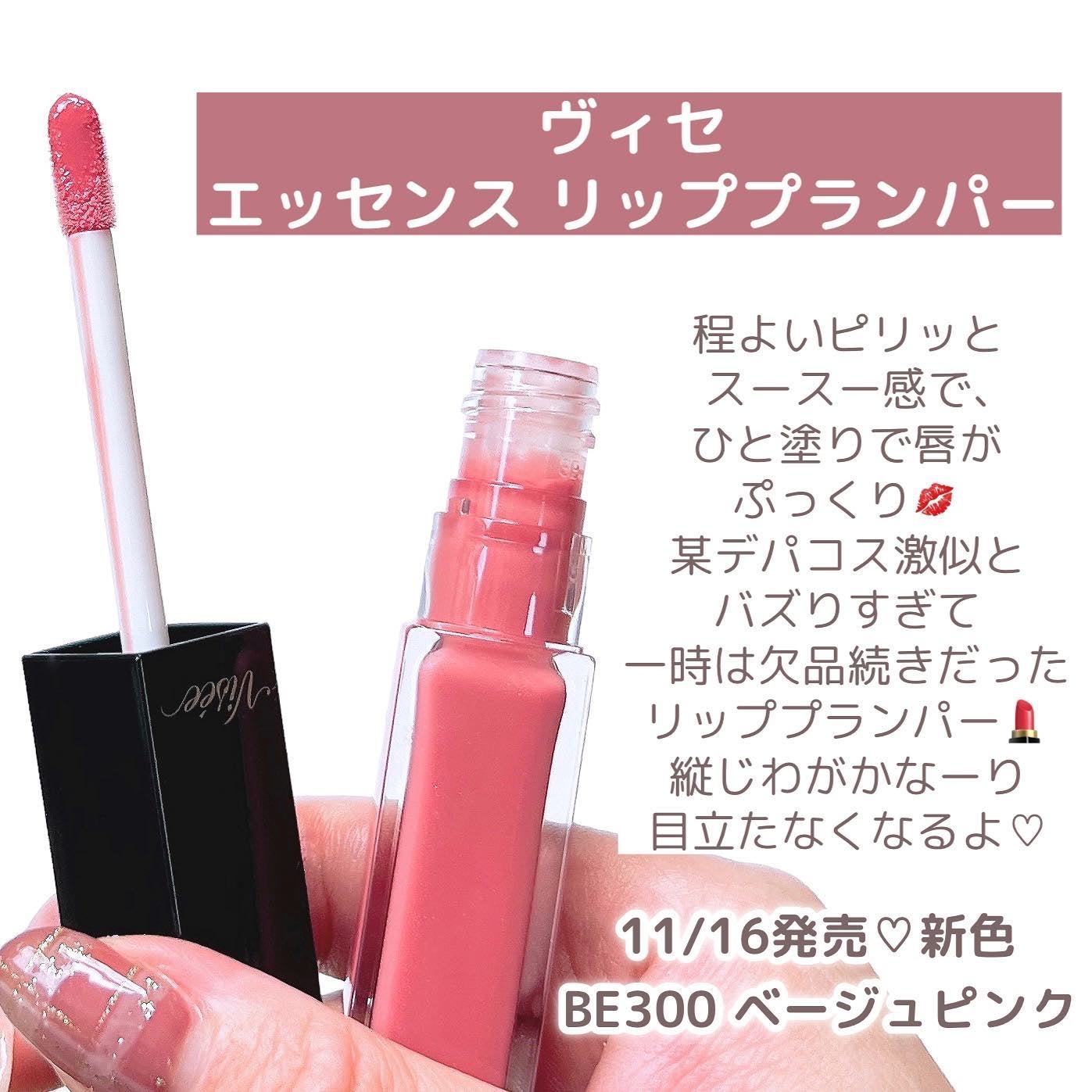 エッセンス リッププランパー/Visée/リッププランパーを使ったクチコミ(3枚目)