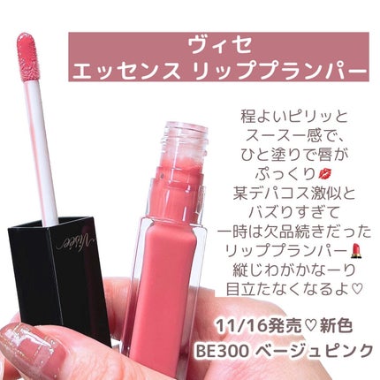エッセンス リッププランパー/Visée/リッププランパーを使ったクチコミ(3枚目)