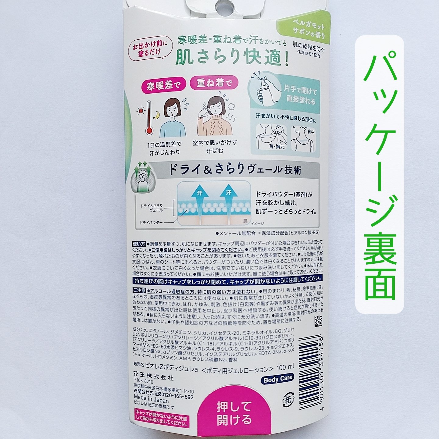 ビオレ ビオレZ さらり肌感ジュレ ベルガモットサボンのクチコミ「【ミストより強力かも？】


このボディジェル、廃盤の可能性あり…？？


BioréZ
BO.....」（2枚目）